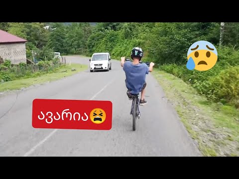 სერიოზული ავარია? Bike Vlog